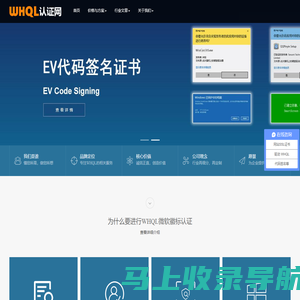 WHQL认证网__微软徽标认证 _Win10驱动签名_核心驱动签名_代码签名证书