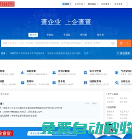 企查查 - 企业工商信息查询系统_查企业_查老板_查风险就上企查查!