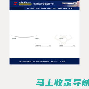 大商科综合实践教育中心