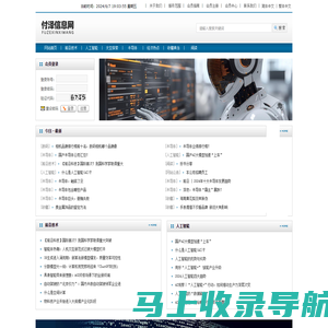 首页-付泽信息网
