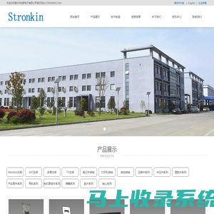 泰州市创新电子有限公司-stronkin.com