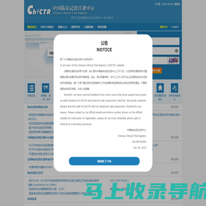 中国临床试验注册中心 - 世界卫生组织国际临床试验注册平台一级注册机构