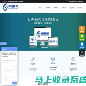 广州市神州联保科技有限公司