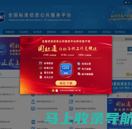 首页 - 全国标准信息公共服务平台