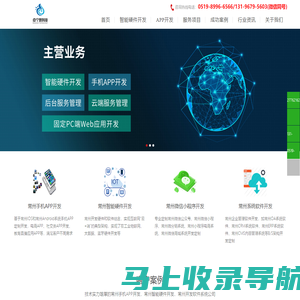 常州开发APP_常州APP制作公司_常州开发安卓手机APP_常州开发苹果手机APP公司_常州开发软件_常州物联网硬件开发公司_常州点个赞信息科技
