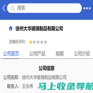徐州大华玻璃制品有限公司「企业信息」-马可波罗网