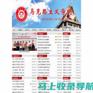 集美大学马克思主义学院