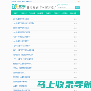 作文大全,作文素材,满分作文网_第一作文网