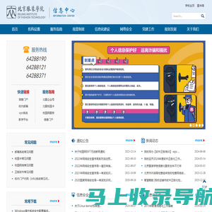 北京服装学院信息中心