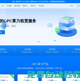 厚德云-专业 AI 算力云⎮GPU算力租赁首选厚德云