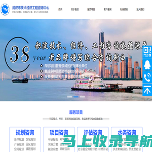 武汉市技术经济工程咨询中心【官网】