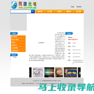 苏州同路光电科技有限公司--专业的光栅器件研发者