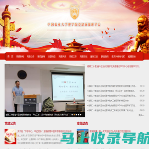 中国农业大学党建新媒体平台