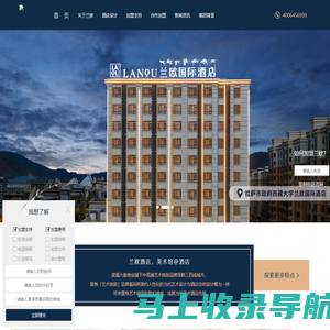 LanoHotel兰欧精品酒店怎么样-艺术商旅酒店品牌