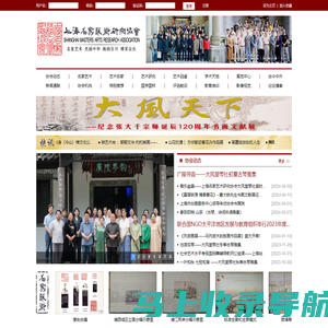 上海名家艺术研究协会官方网站
