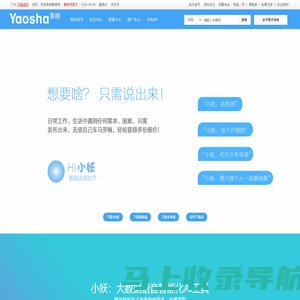 Yaosha智能 - 人工智能的生活、商务方式 |YAOSHA|YAOSHA APP官网|YAOSHA APP下载|要啥网|要啥采购资源