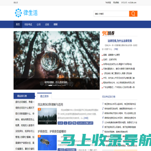 律生活 - 提供免费法律知识与学习