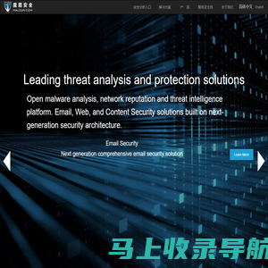 魔盾安全 | 深度威胁分析，智能机器学习，认知威胁情报驱动的网络，邮件与终端安全