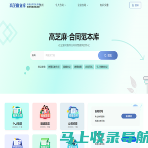 合同模板下载网站-专业合同模板doc下载-合同范本大全 - 高芝麻