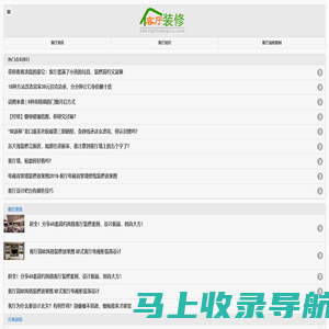 客厅装修专题网站_客厅装修大全
