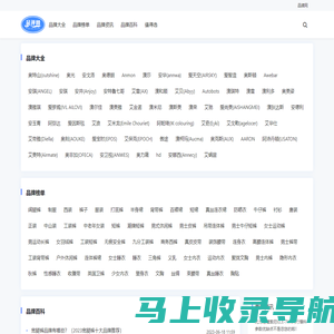 品牌网-十大品牌排行榜_热门品牌大全资讯网站