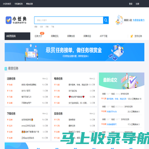 小任务悬赏平台 - 专业接单发单任务平台 - 免费网上兼职赚钱任务平台