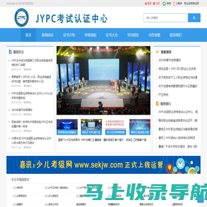 JYPC职业资格证书网