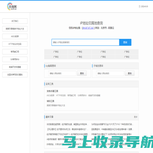 域名IP查询|子域名查询|icp备案查询|ip地址归属地查询_ip133查询网