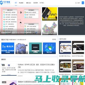 Toy模板网-免费的HTML网站模板下载与编程知识分享平台