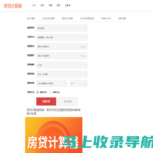 房贷计算器 - 最新房贷计算器 - 贷款计算器