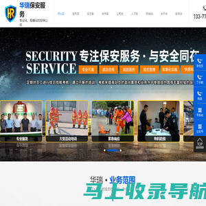 广东华瑞保安服务有限公司_多年专注东莞-深圳-广州-保安公司服务_经过专业培训-服务好-素质高!