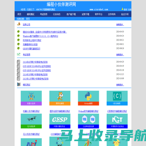 编程小伙伴测评网