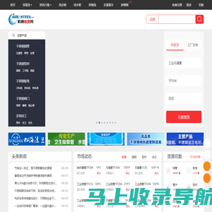 购钢现货网-不锈钢现货网-不锈钢全产业链电商平台