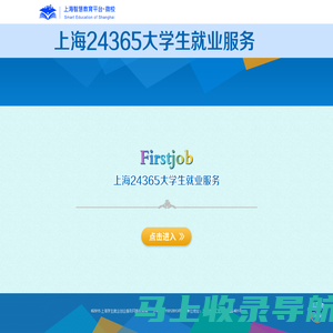 上海学生就业创业服务网