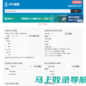 ip计算器 ip地址计算器 子网掩码计算器 ip地址转换 ip子网划分计算器