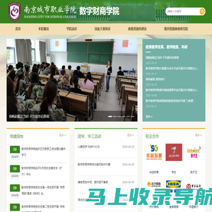 南京城市职业学院 数字财商学院