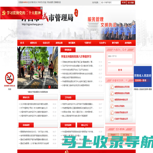 欢迎登录许昌市城市管理局--首页