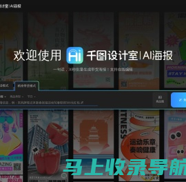 千图设计室|AI海报|-智能生成-免费海报设计-平面模板-在线设计神器