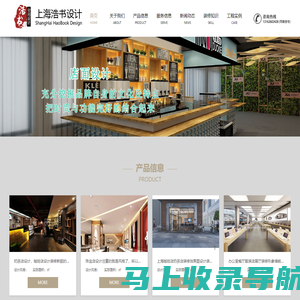 si设计-专卖店-展厅-展览-餐厅-店面办公室装修设计-上海浩书设计