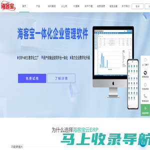 ERP_MES_数字工厂_企业管理软件-海客宝云ERP
