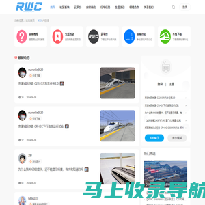 模拟火车旗舰站 / RWC / 虚拟铁路公司 / 模拟火车经典版 / TSC / RWC Platform 云平台 / 领先的模拟火车生态平台