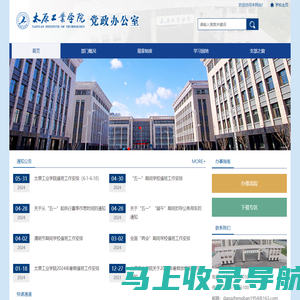 太原工业学院党政办公室
