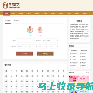 宝宝取名_新生儿免费取名_孩子取名字_免费名字打分-宝宝取名网
