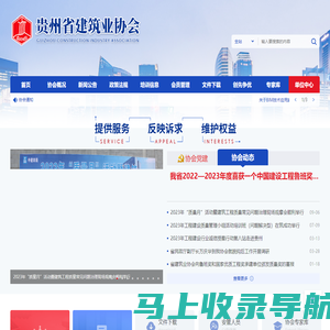 贵州省建筑业协会