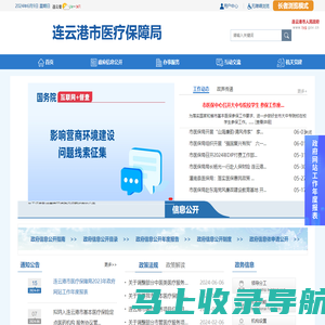 连云港市医疗保障局