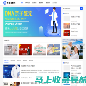 DNA亲子鉴定中心资讯平台_希胞生物网