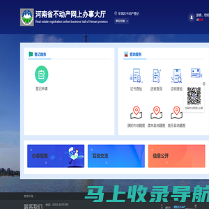 河南省不动产网上办事大厅-首页