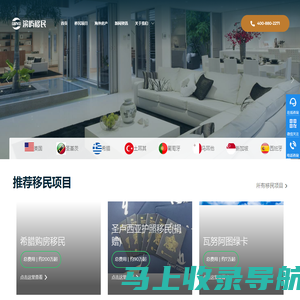 滨屿移民网_值得信赖的出国投资移民咨询服务中介公司