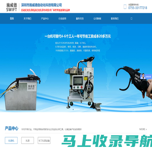 深圳市施威德自动化科技有限公司-自动尼龙扎带机及尼龙扎带专利技术厂家世界遥遥领先品牌
