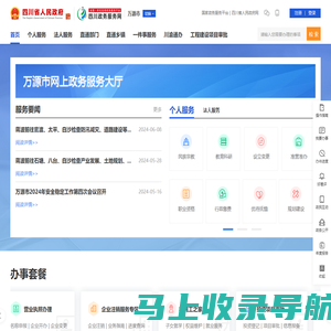 万源市政务服务网